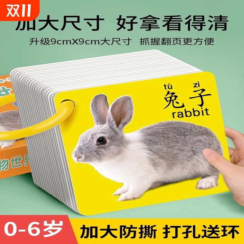 动物卡片早教认知启蒙书儿童识字宝宝看图识物图幼儿数字益智玩具