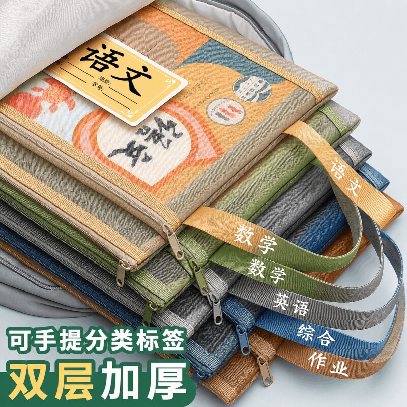 科目分类袋小学生学科文件袋一年级试卷收纳袋装书学习用品书本语文数学课本文具资料拉链式手提作业分科书袋图片