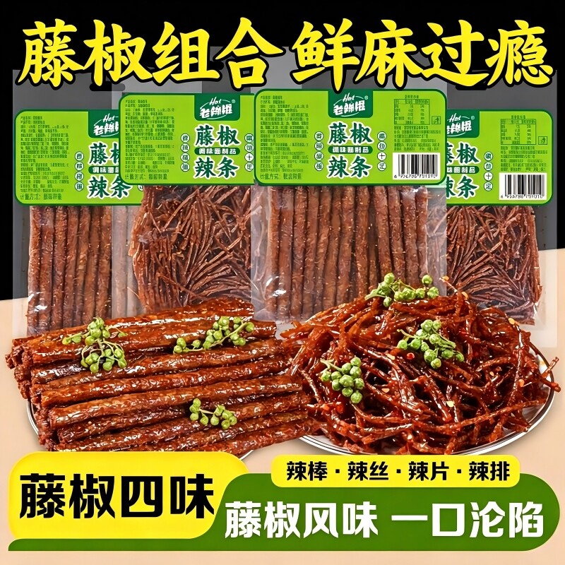 藤椒辣条小零食大礼包辣片辣丝辣棒辣排麻辣小吃解馋休闲食品童年