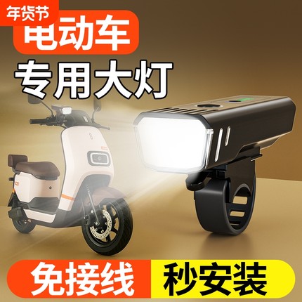电动车灯超亮led大灯电瓶三轮车夜间行车前照射灯外置免接线强光
