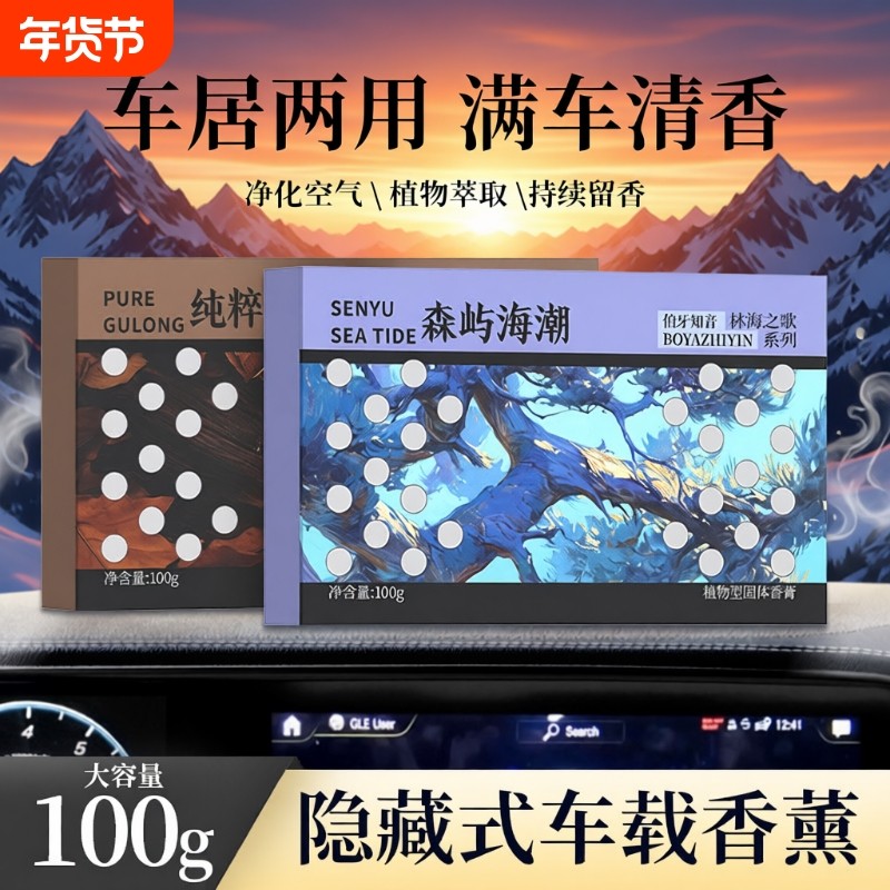 车载香薰高级感汽车固体香膏空气净化清新剂香氛除味剂除异味香水,汽车用品/电子/清洗/改装,汽车香水香薰,淘宝优惠券,粉丝福利购,淘宝优惠卷