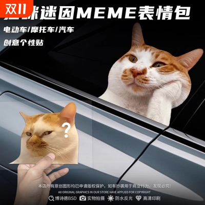 可爱搞笑迷因MEME猫猫咪惊讶表情个性创意车贴笔记本行李箱贴纸