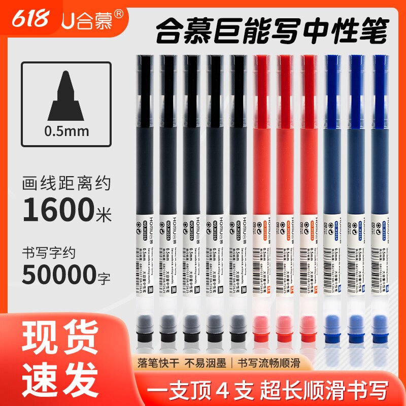 合慕巨能写中性笔学生用大容量简约磨砂黑色水笔考试专用0.5mm子弹头碳素笔黑笔红笔蓝笔一次性水性笔签字笔