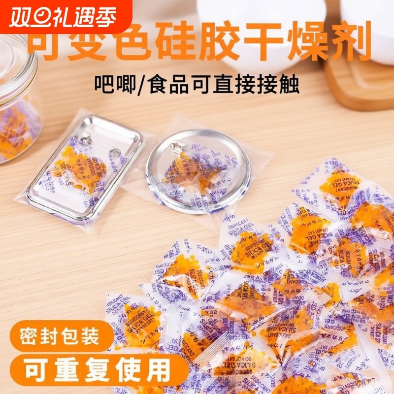 橙色变色硅胶干燥剂相机电子产品防潮防霉除湿不防潮剂吸湿袋装