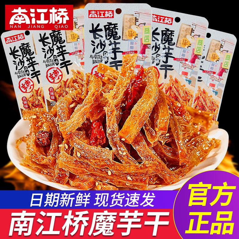 南江桥魔芋干长沙风味湖南特产休闲麻辣零食小吃解馋魔芋爽