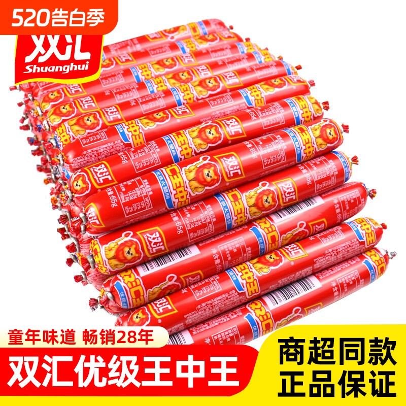 双汇王中王火腿肠65g优级泡面搭档即食香肠烧烤夜宵追剧零食烤肠