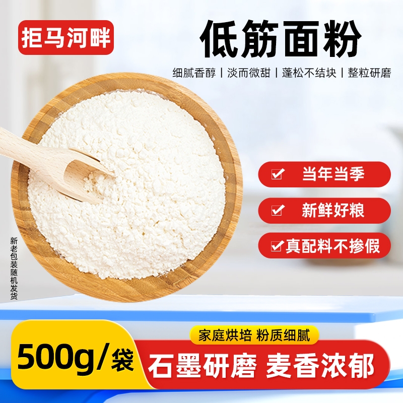 低筋面粉500g烘焙原料戚风蛋糕饼干粉煎饼糕点粉低筋小麦粉