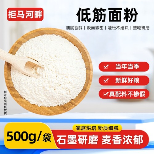 低筋面粉500g烘焙戚风蛋糕饼干