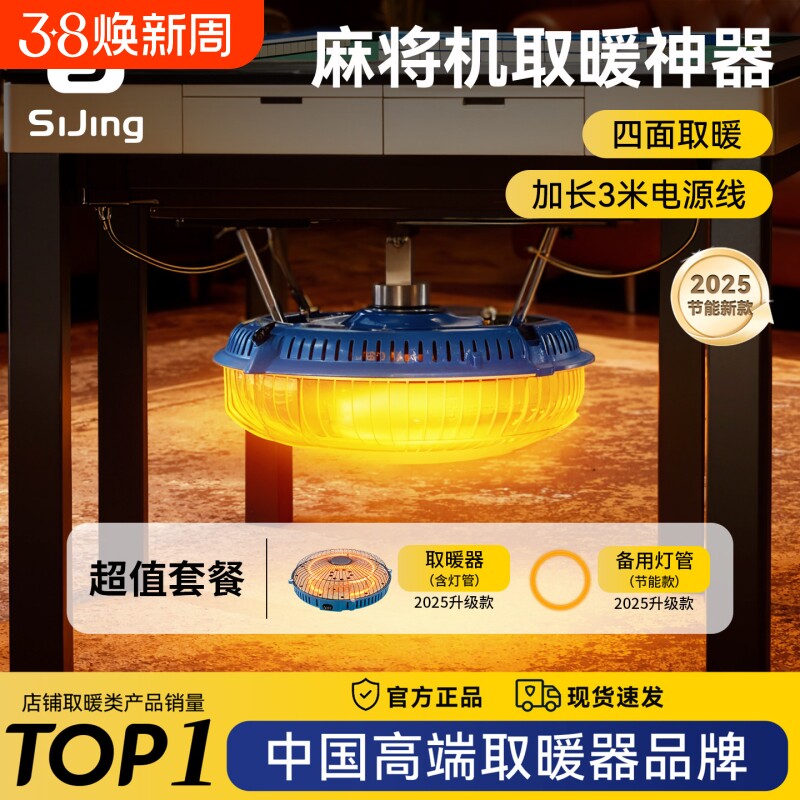 麻将机取暖器专用节能麻将桌烤火炉神器四脚四口专用通用自动配件