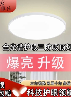 吸顶灯广东中山LED三防圆形超轻薄家用客厅卧室防尘灯具超亮透光