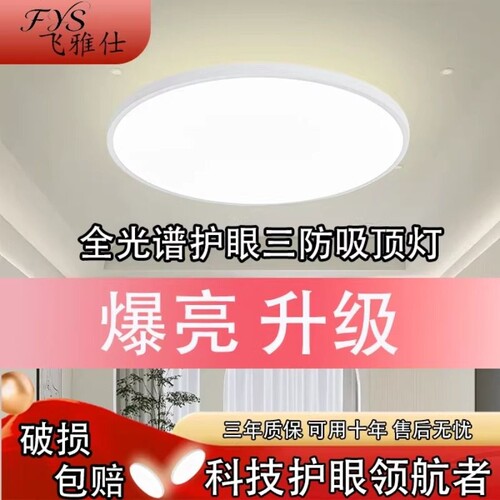 广东中山LED三防吸顶灯圆形超轻薄家用客厅卧室防尘灯具超亮透光