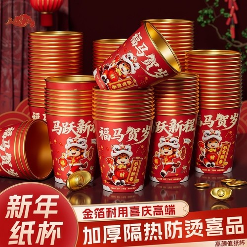 纸杯【50个装】2026马年新款一次性杯子新年过年福字金箔家用批发