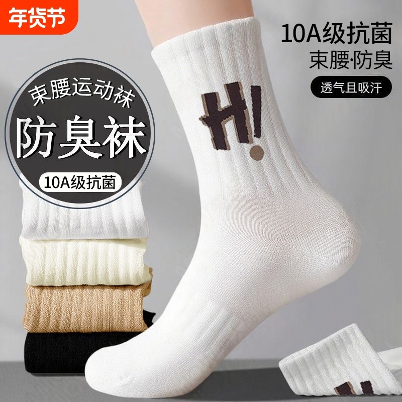 特价10双秋冬款中筒袜子男款防臭吸汗透气运动不起球潮袜情侣抗菌,女士内衣/男士内衣/家居服,中筒袜,淘宝优惠券,粉丝福利购,淘宝优惠卷