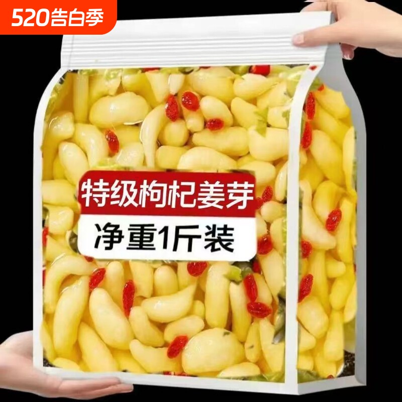 正宗山东淄博特产姜芽泡菜正宗枸杞泡嫩姜新鲜腌制即食下饭咸菜