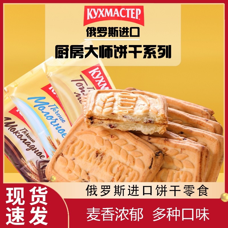 进口俄罗斯早餐饼干牛奶巧克力味老式微甜原装薄脆代餐零食旗舰店