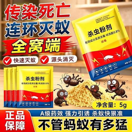 【2026蚂蚁药杀虫剂强效第一名】