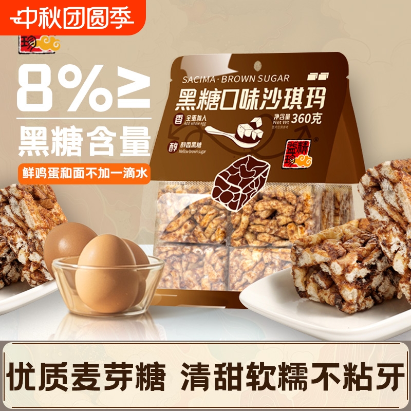 精益珍黑糖沙琪玛健康早餐代餐下午茶办公室糕点零食小吃闽台传统