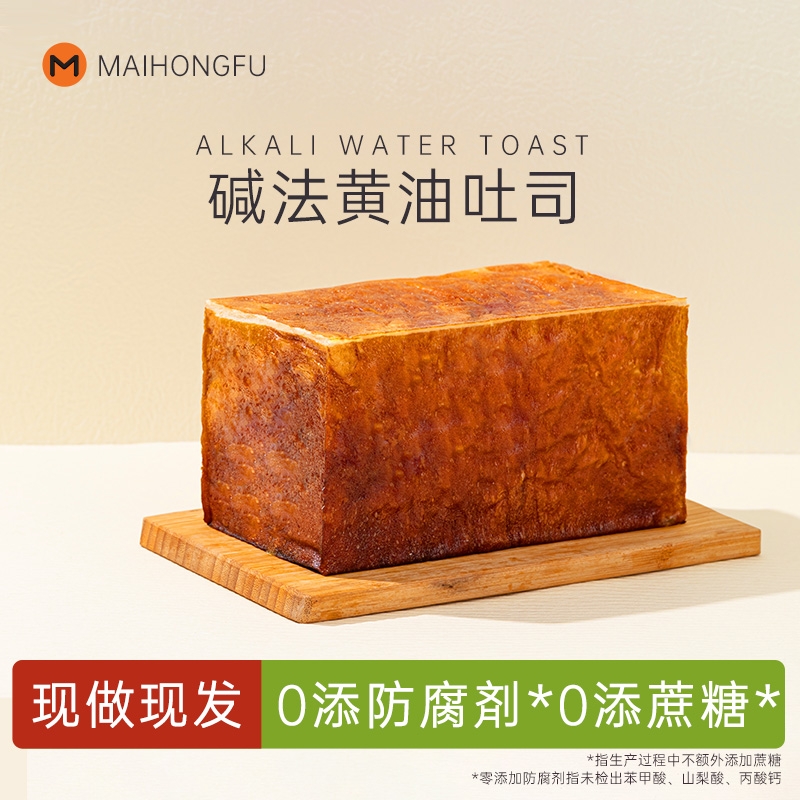 麦烘福碱法黄油吐司手工碱水吐司