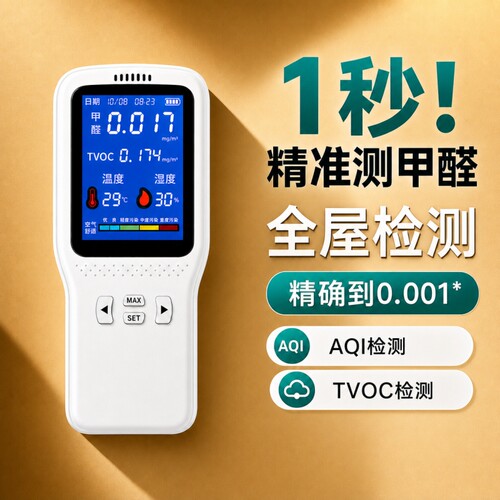 甲醛检测仪家用测醛神器装修测醛