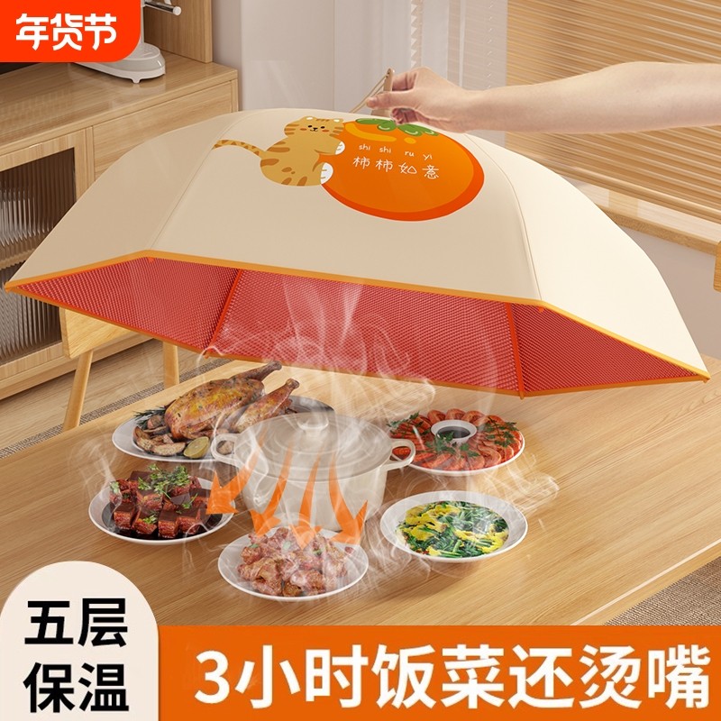 保温菜罩饭菜神器菜盖罩2024新款可折叠家用冬天餐桌剩菜食物罩子,收纳整理,餐桌罩,淘宝优惠券,粉丝福利购,淘宝优惠卷