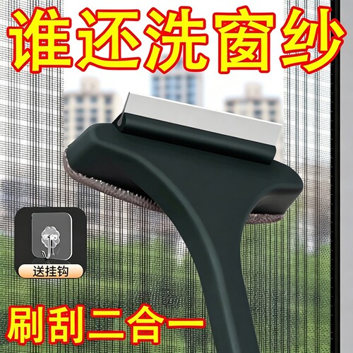 【品质严选！优选专利】纱窗清洁