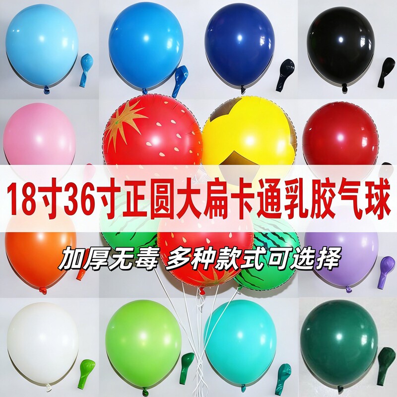 超大36寸加厚无毒特大防爆街卖气球儿童玩具公园摆摊大草坪汽球