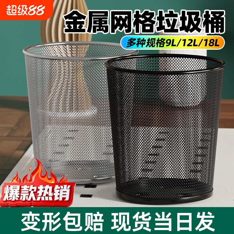 垃圾桶办公室家用专用铁丝网大号大容量客厅加厚纸篓金属网格镂空图片