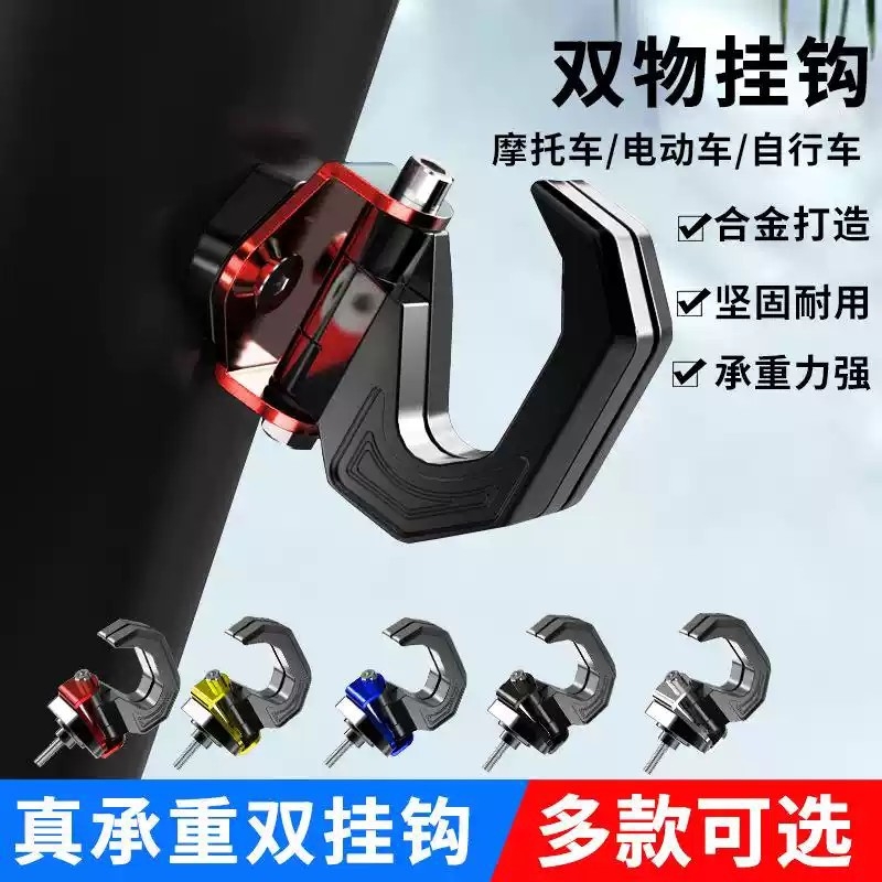 电动车挂钩金属CNC铝合金踏板双挂钩改装125摩托车配件头盔前挂钩
