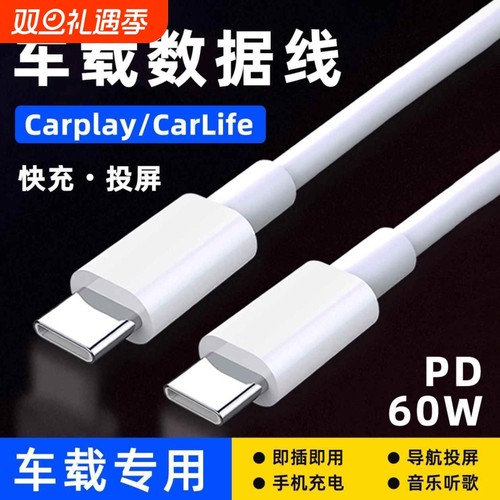 适用大众Carplay数据线typec接口专用投屏速腾探岳迈腾宝来途观L途岳探歌USB车载充电线华为小米手机快充