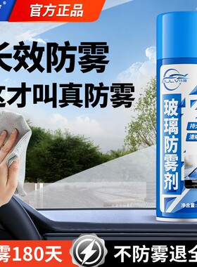 仆旅玻璃防雾剂高效防雾车家两用