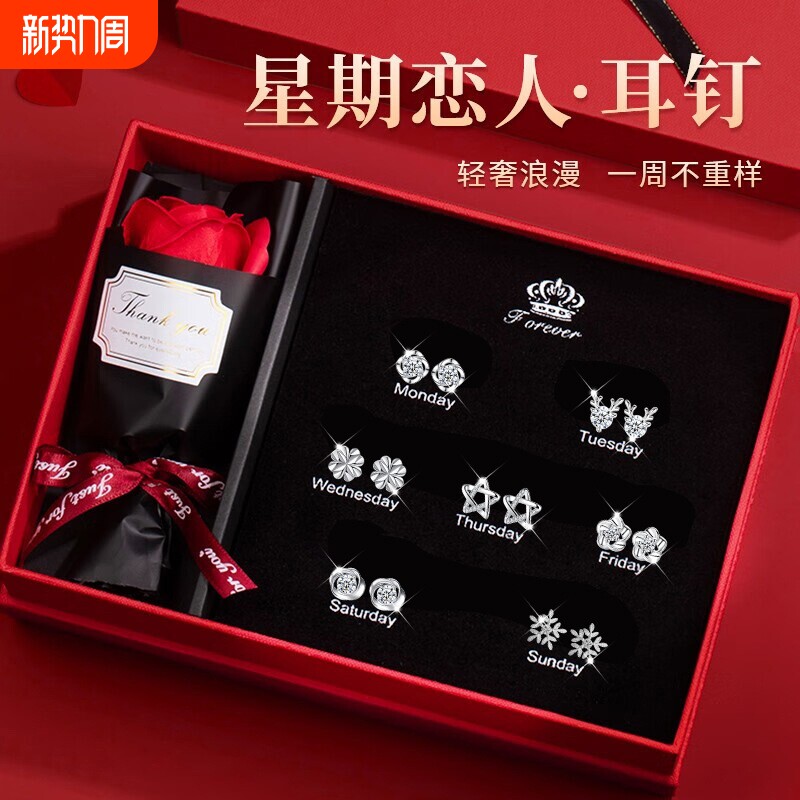 情人节礼物送S925纯银针耳钉女士气质礼盒星期养耳洞一周925银
