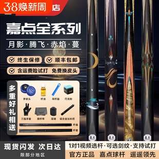 嘉点月影台球杆乌木镶嵌手工杆可选剑纹官方正品腾飞赤焰蔓桌球杆