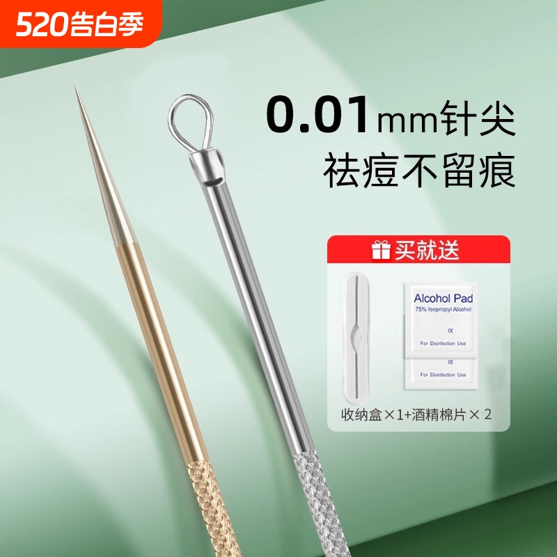 超尖细美容院专用粉刺针暗疮针黑头针挑挤痘痘工具刮闭口神器面部
