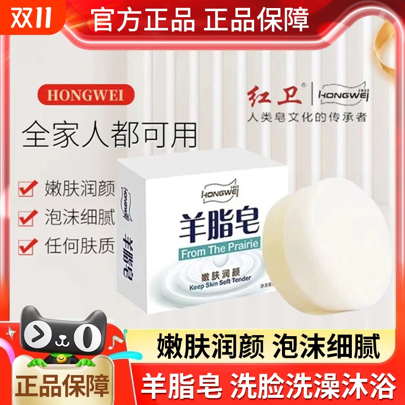 红卫羊脂皂老牌国货香皂清爽控油洗脸洗手洗澡温和皂深层清洁正品