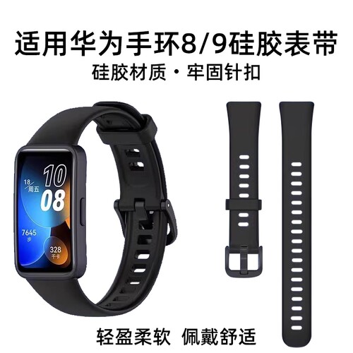 适用华为手环8/9/10硅胶腕带