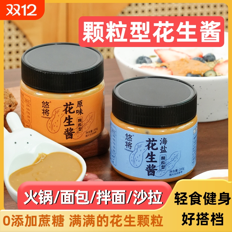 花生海盐味酱|超2000次加购