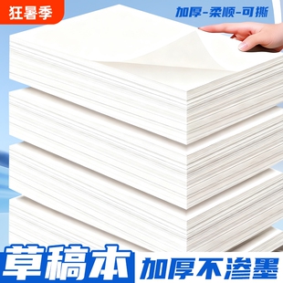 誉品草稿纸草稿本批发便宜学生用高中生专用空白初中大学生数学演草纸本子加厚可撕白纸打草纸草纸考研纸张