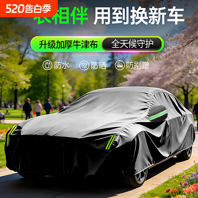 汽车车衣车罩防晒防雨隔热遮阳四季通用加厚专用全罩盖车外罩车套