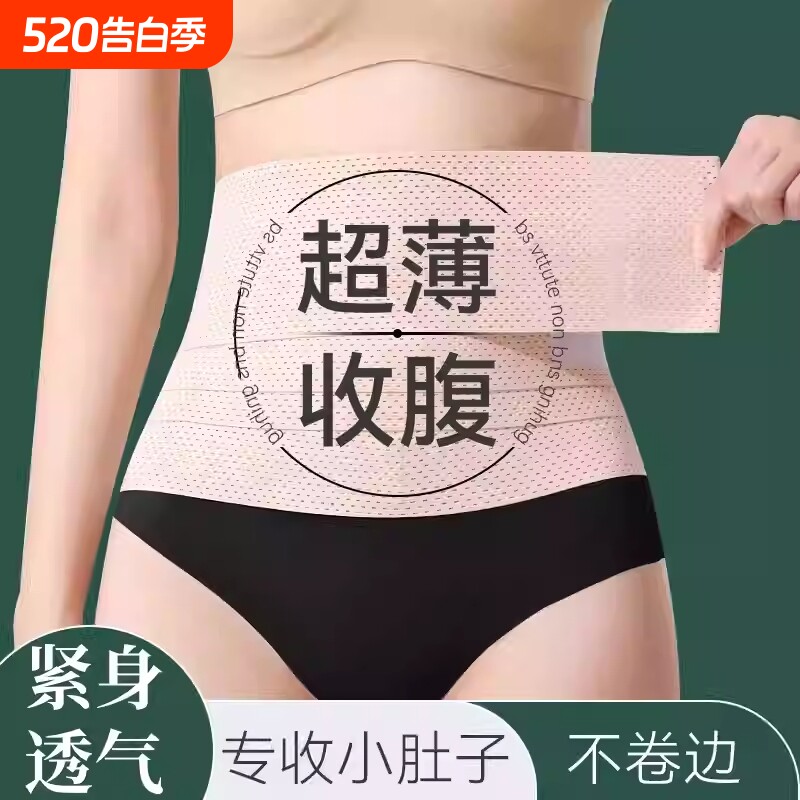 强力束腰带透气护腰带薄款塑身女士收小肚子塑腰带塑形瘦身收腹带
