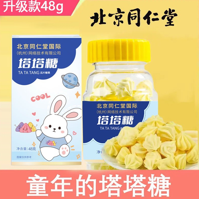 北京同仁堂传统配方塔塔糖儿童成人宝塔糖儿时记忆好味道宝塔花塔