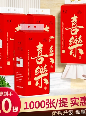悬挂式大包纸巾一分钱抽纸家庭用实惠装春节红色喜庆餐巾纸卫生纸