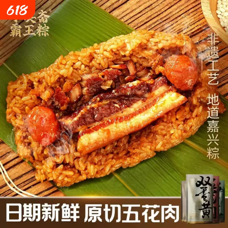 小英斋正宗嘉兴霸王粽五花肉双蛋黄梅干菜板栗热销瘦肉传统新鲜