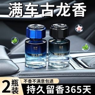 古龙车载香薰汽车香水正品 专用高档车内摆件除异味 持久淡香氛男士