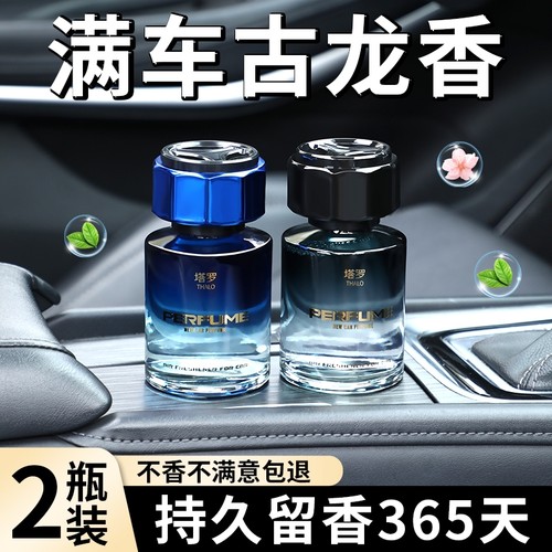 古龙车载持久香薰|超2000次加购