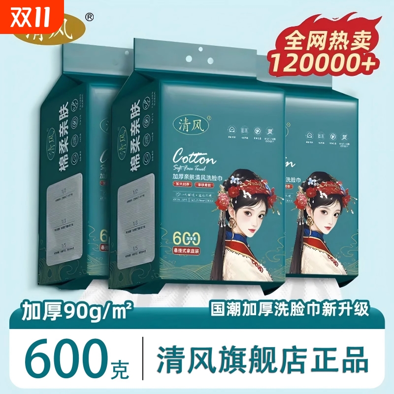 纯植物棉加厚洗脸巾|千人收藏