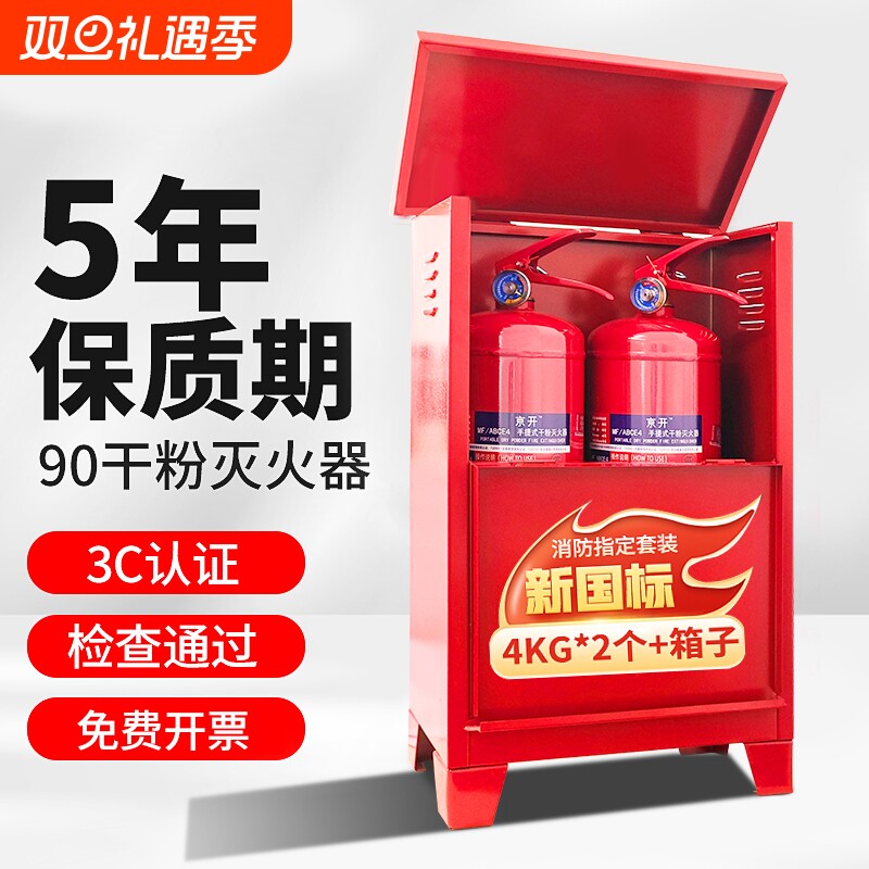 手提式干粉灭火器商铺用4kg套装车用家用2025新款新国标消防器材