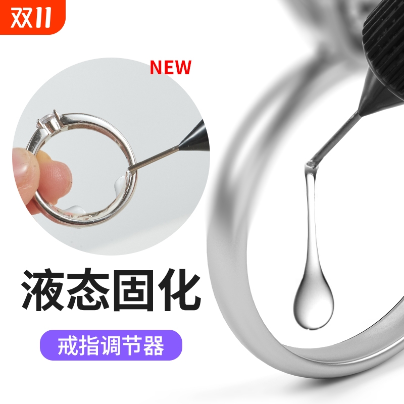 【适配任意型号】DIY戒指调节垫