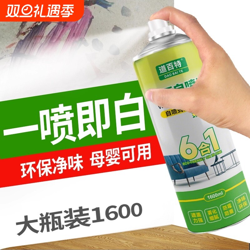 墙面白色自喷漆乳胶漆室内家用油漆涂料修补膏墙壁体修复白漆墙漆