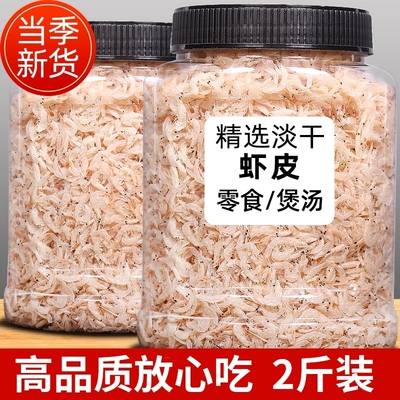 虾皮干货商用批发虾皮新晒淡干虾皮即食毛虾熟煲汤大虾米海米海鲜