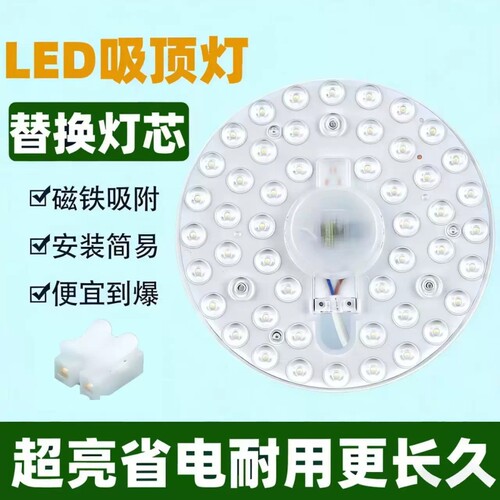 led吸顶灯灯盘灯芯替换客厅室内圆形灯板节能灯芯灯泡灯条led灯盘